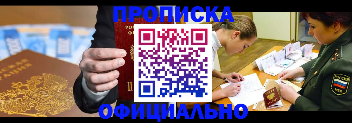 прописка поиск в Новозыбкове